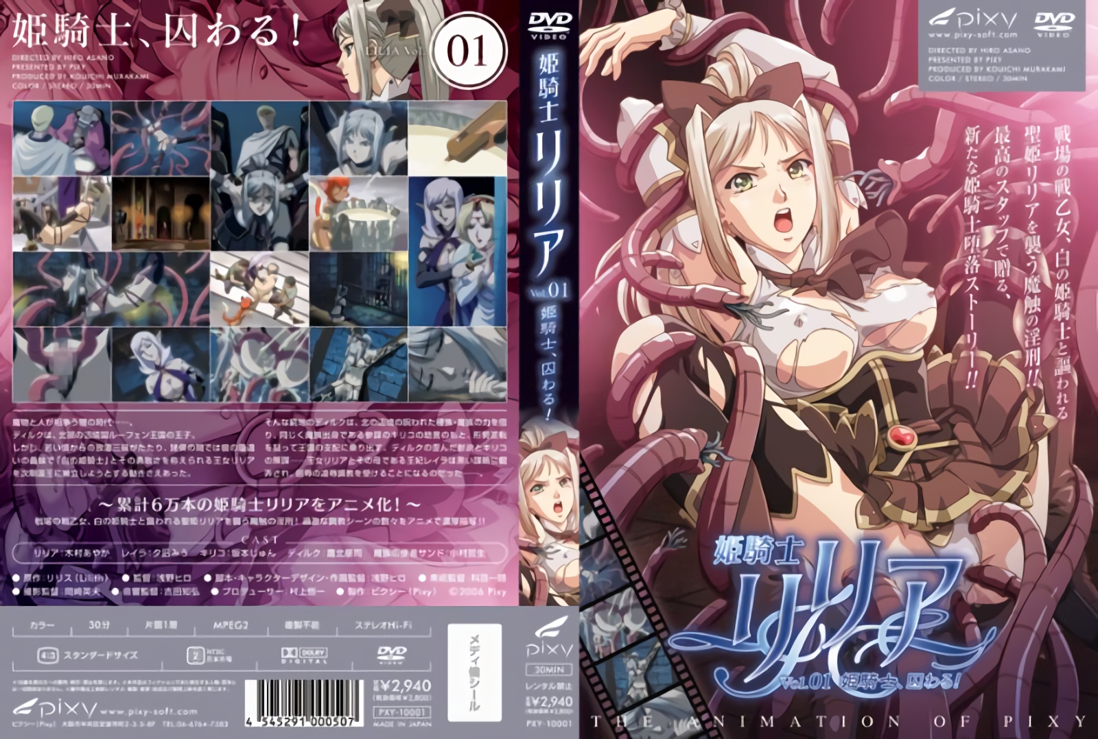 [PIXY] 姫騎士リリア Vol.01 姫騎士、囚わる