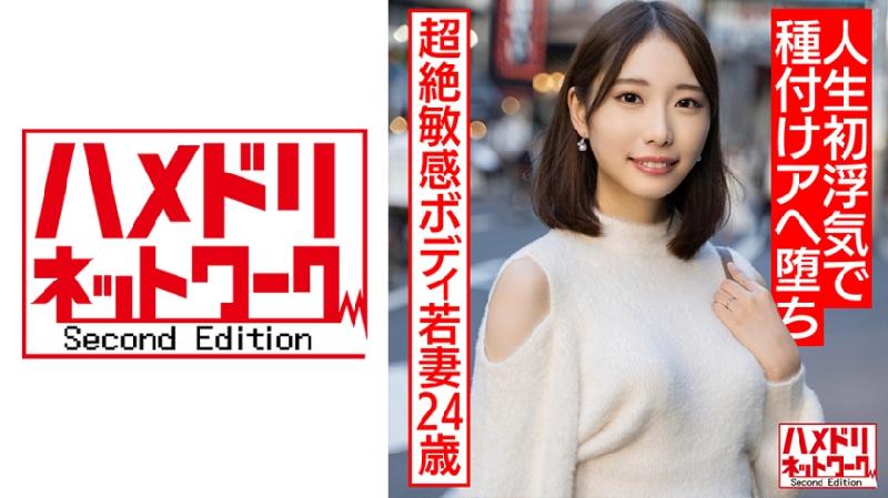 328HMDNV-583 美空みく 新婚24歲人妻出軌即墮落 敏感身體沉醉偷情高潮快感