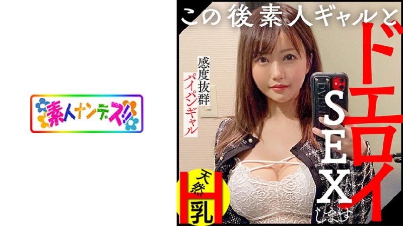 574NDS-002冨安れおな看似清純可愛卻是如此的淫蕩誘人的H奶巨乳美女