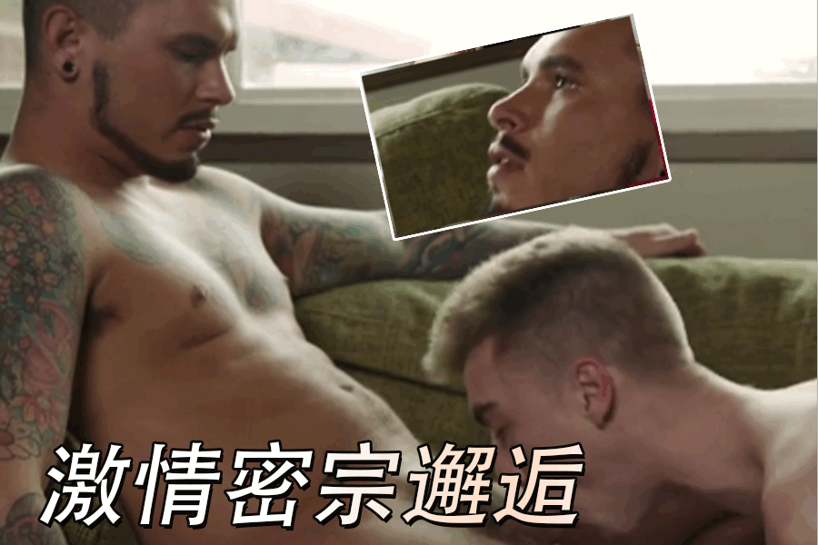 性感诱惑 seth knight tannor reeds 激情密宗邂逅