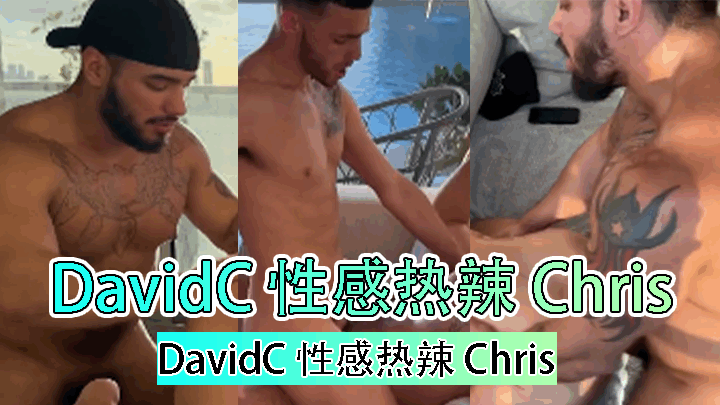 DavidC 性感热辣 Chris