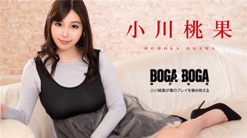 BOGA x BOGA ～小川桃果が僕のプレイを褒め称えてくれる～