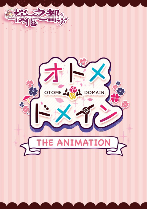 [ピンクパイナップル]オトメ_ドメイン THE ANIMATION