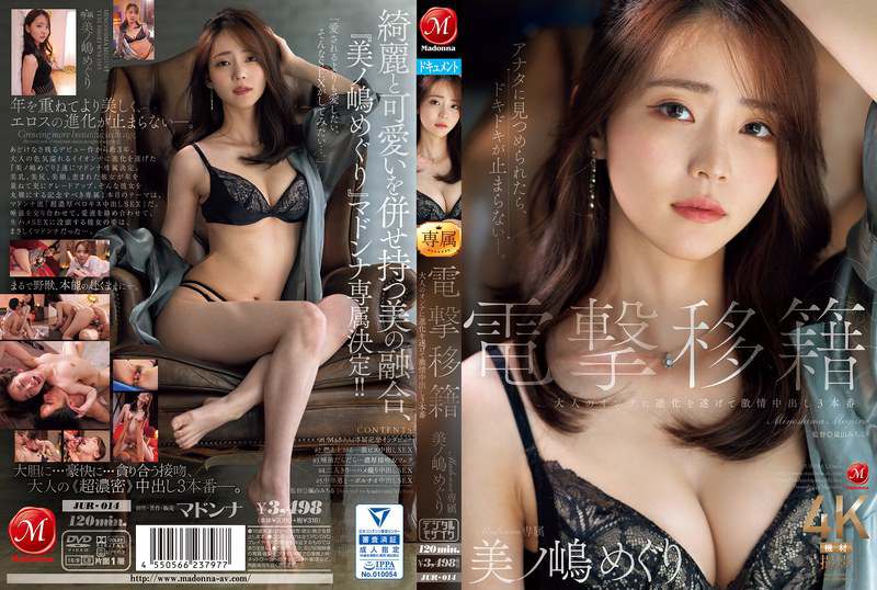 JUR-014  进化为成年女性并被3次激情中出。 美之岛惠理